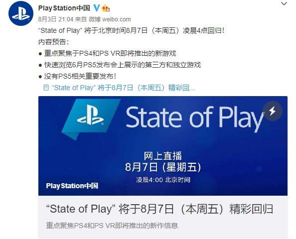 索尼State of Play发布活动周五举办
