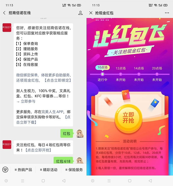 微信&ldquo;招商信诺在线&rdquo;每天4个准点抢现金红包