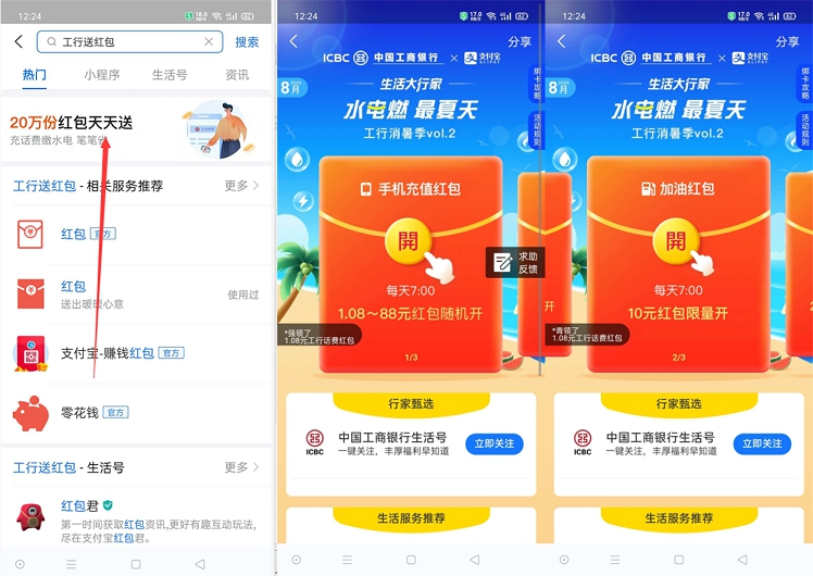 新一期支付宝工商银行用户抢话费充值卷