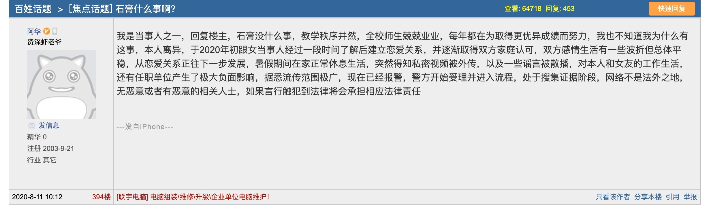 镇江实验高中事件被警方通告
