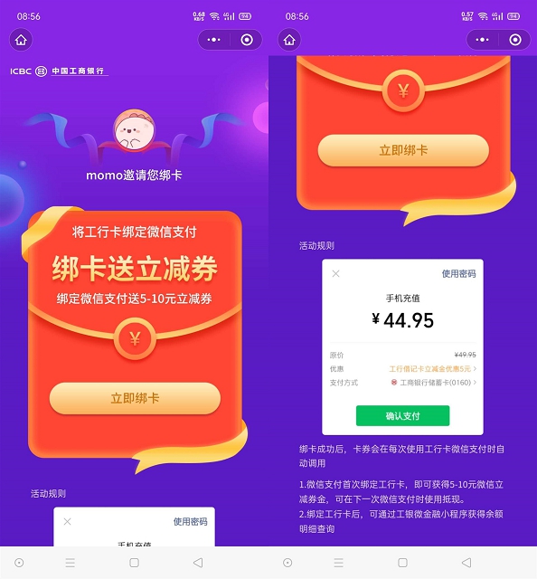 工商银行卡首绑微信支付送5-10元立减卷