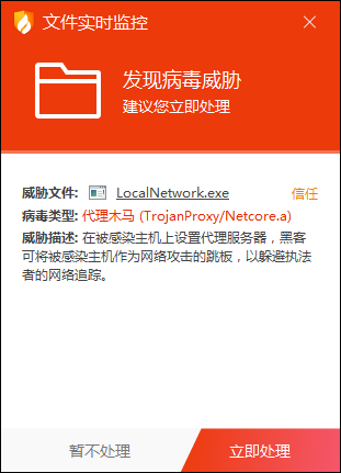 警惕！最新电脑病毒流星加速器 已经感染上百万用户
