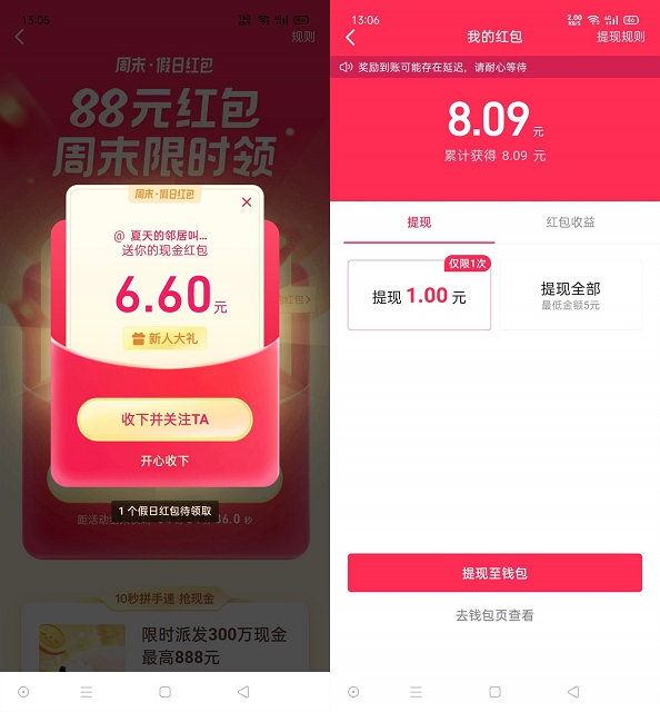 抖音火山版周末福利领随机现金