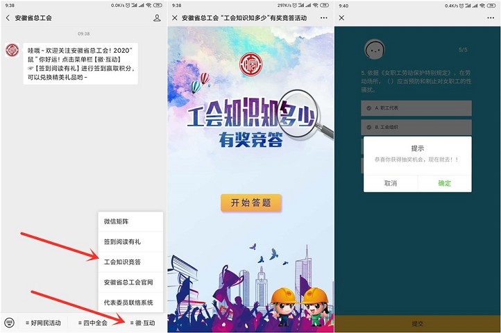 安徽工会知识答题抽1-5元微信红包