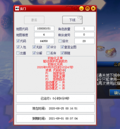 DNF玄门V8.25自动搬砖辅助破解版