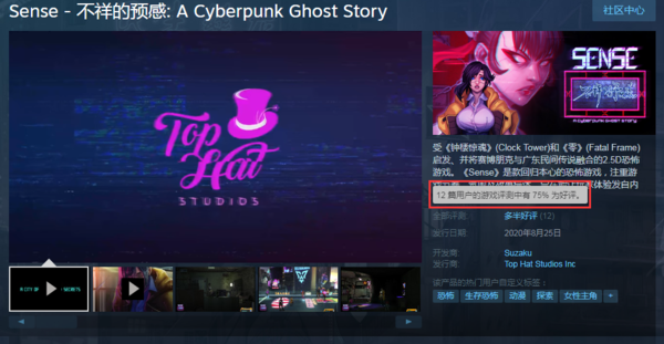 《不祥的预感》正式登陆Steam 售价70元
