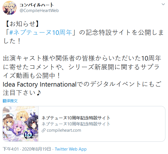 《超次元游戏：海王星》10周年纪念网站上线