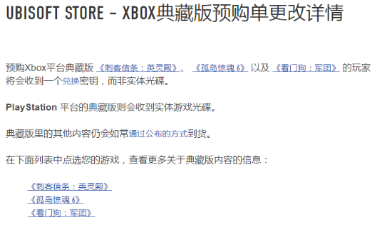 育碧将Xbox平台典藏版游戏盘换成兑换密钥