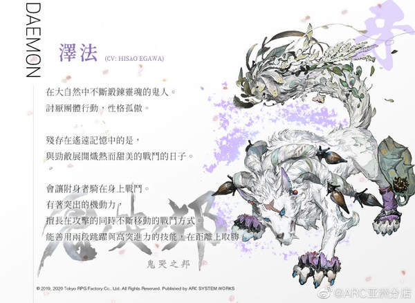 《鬼哭邦》牙之鬼人泽法预告 性格孤傲，机动力很高