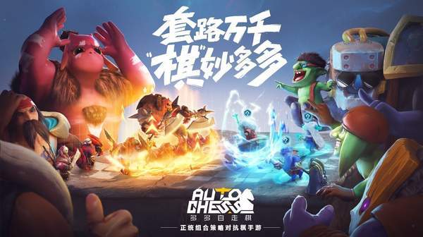 《多多自走棋》PS4版新预告将于10月31日正式上线