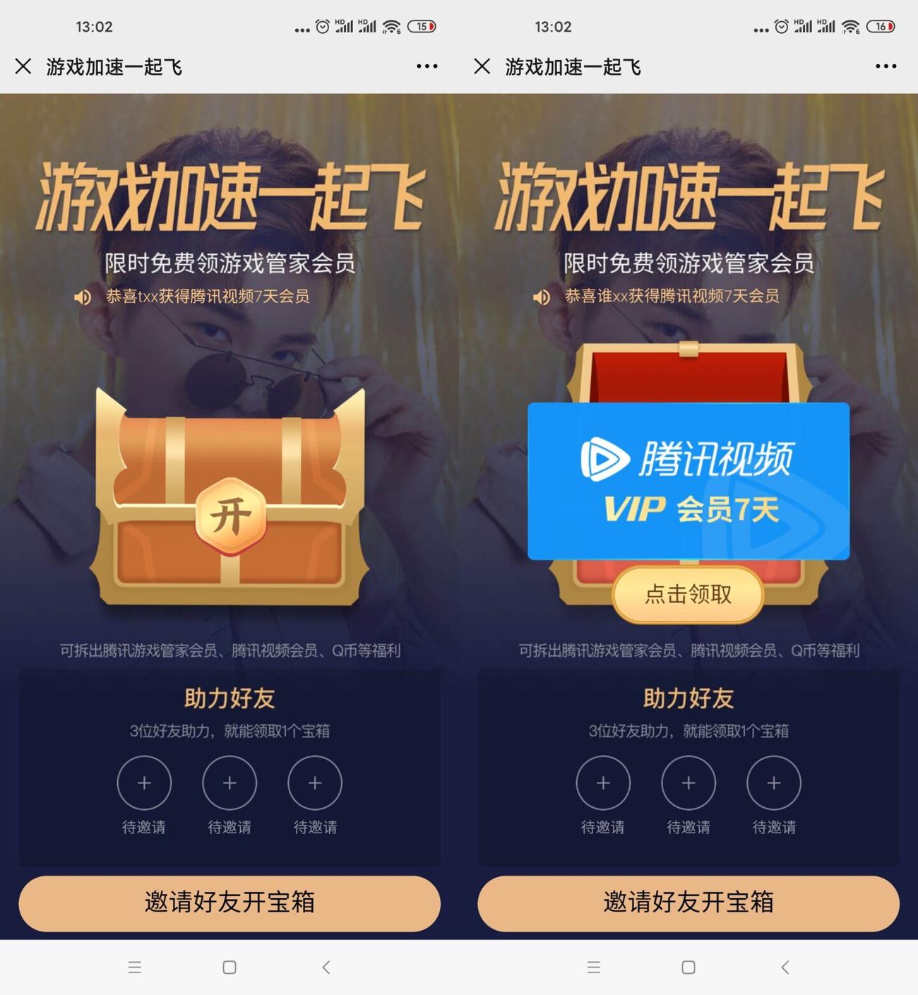 游戏管家抽31天腾讯视频vip