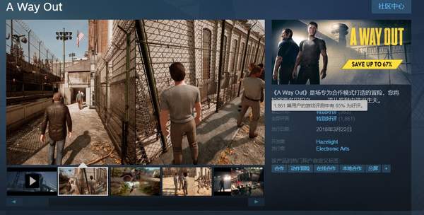 《逃出生天》Steam新史低促销 原价188元现只需62元