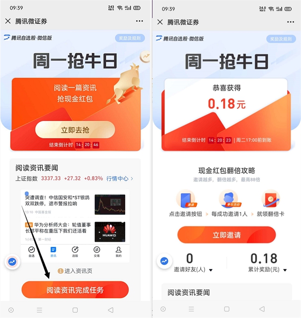 新一期腾讯微证券阅读资讯抽随机现金