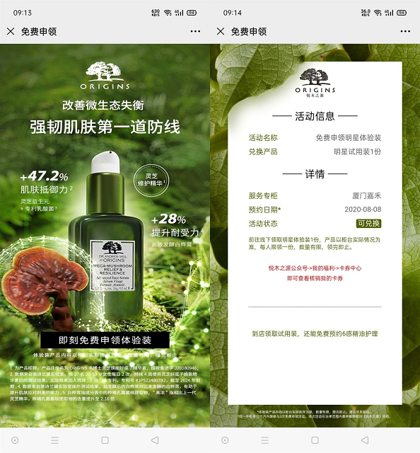 免费领取悦木之源明星体验装