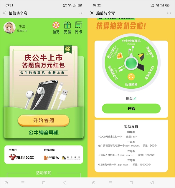 脑筋转个弯完成答题抽芒果会员