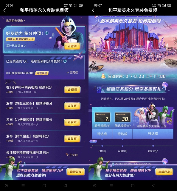 微视每日完成任务领取7-30天腾讯视频会员