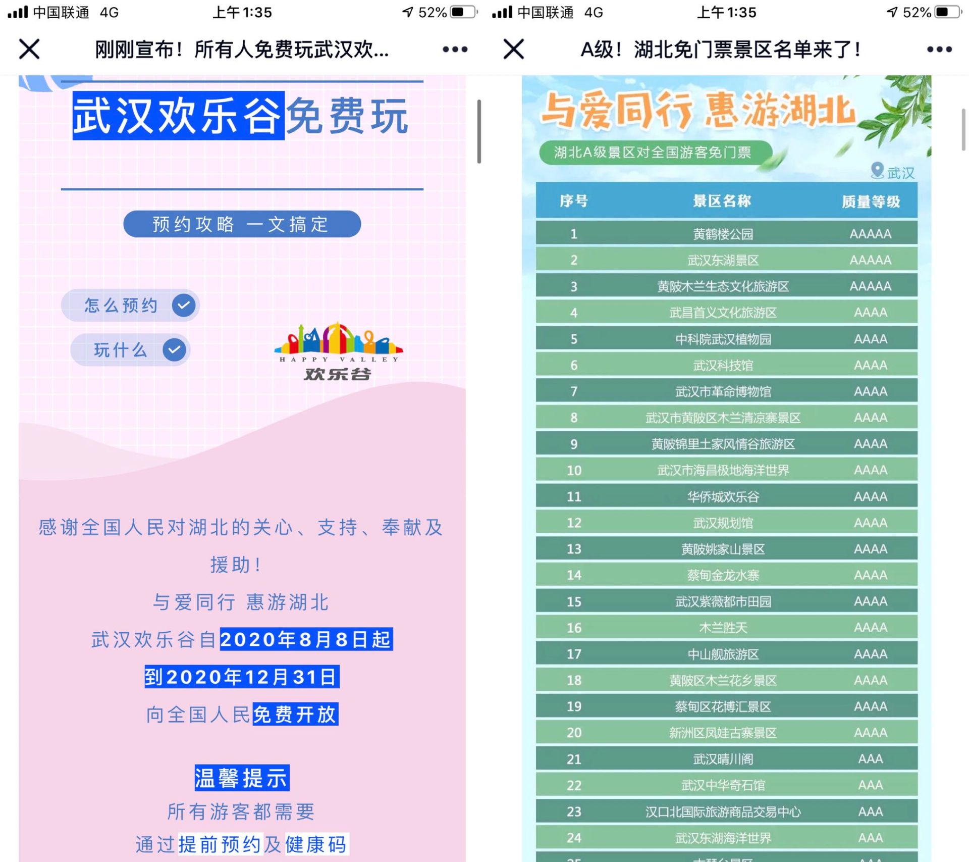 8.8起湖北A级景区限时免费开启了！