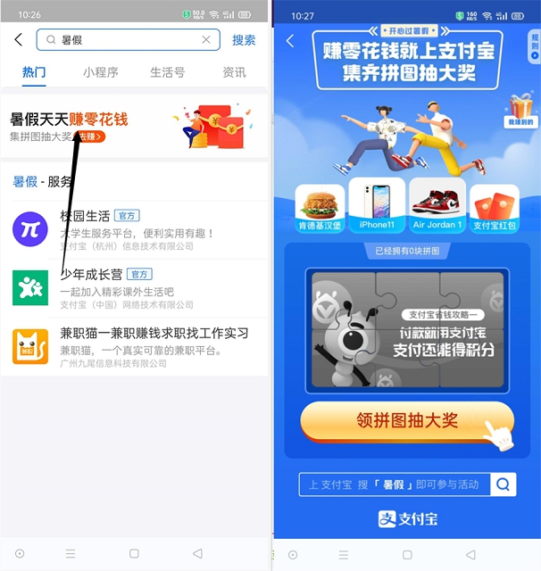 支付宝暑假集卡赚零花钱