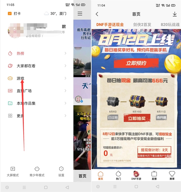 快手DNF预约抽随机现金 游戏上线可领