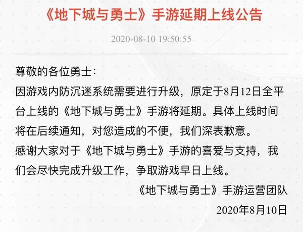 《地下城与勇士》手游上线日期待择日公布