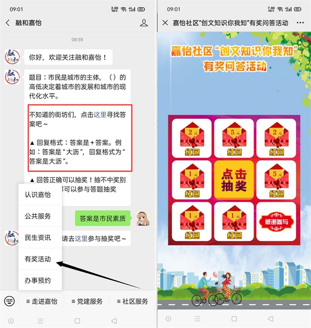融合嘉怡简单答题抽1-5元现金红包
