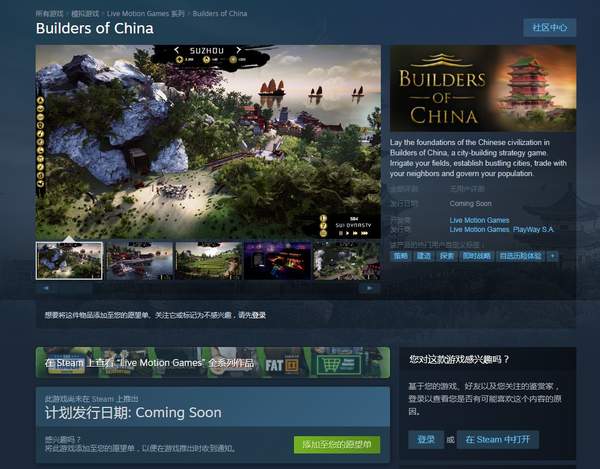 策略新作《中国建设者》上架Steam 支持简中
