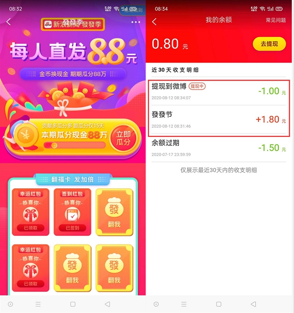 新浪新闻发发节抽随机现金