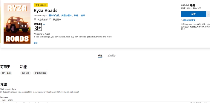 微软商店限时免费领取《Ryza Roads》