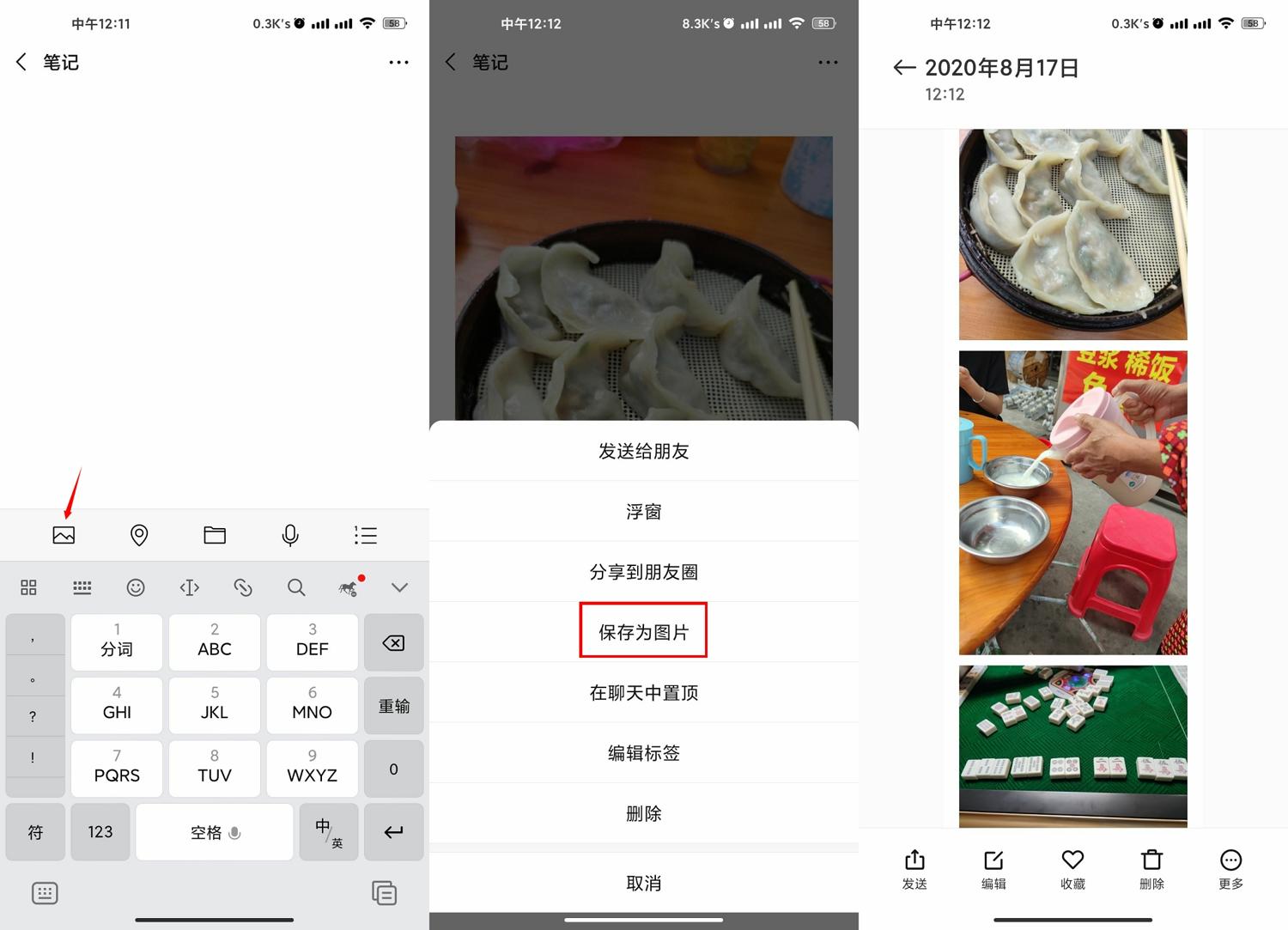 微信怎么拼接长图？简单利用微信拼接长图方法