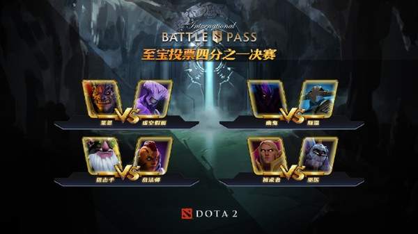 《DOTA2》至宝投票8强诞生 幽鬼以960万票傲视群雄