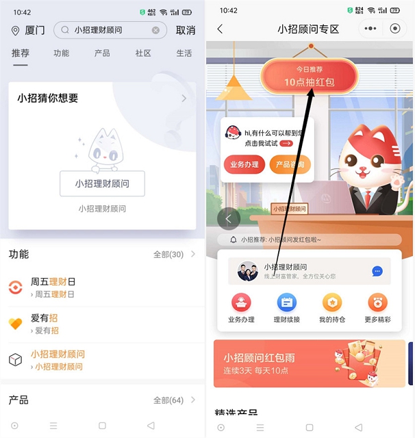 招商银行用户体验小程序抽随机现金