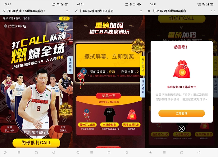 咪咕视频打卡Cali队魂抽咪咕视频会员月卡