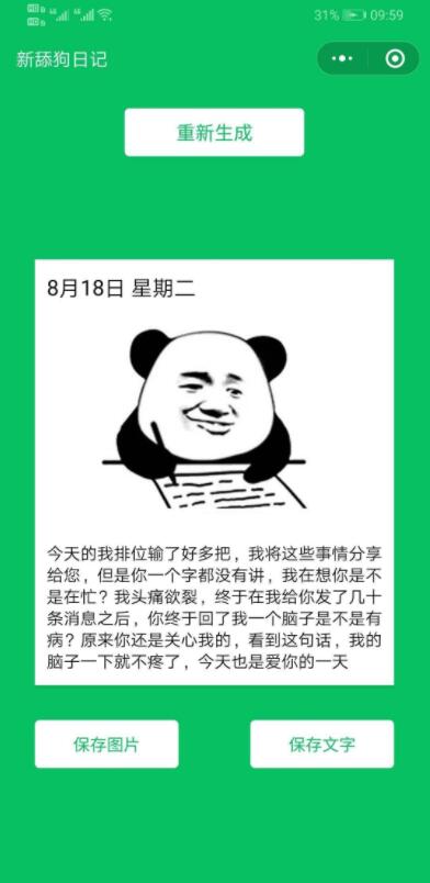 “舔狗日记” 小程序源码分享