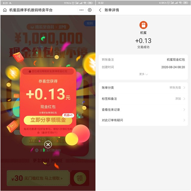 机蜜数码领随机红包 支付宝扫码
