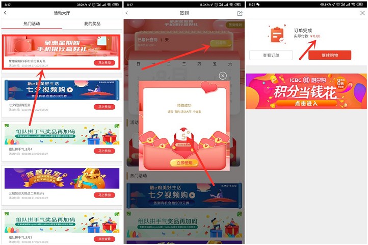 新一期象惠星期四签到领5-200元通用券