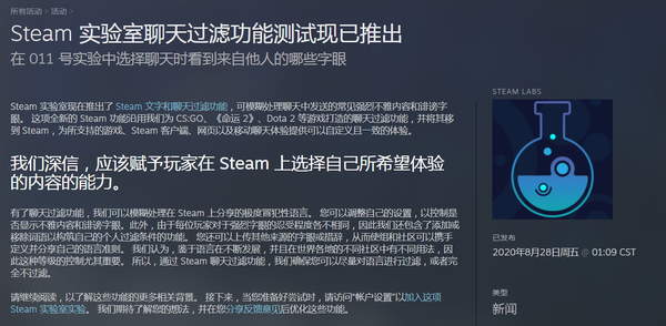 Steam上线&ldquo;聊天过滤&rdquo; 给玩家提供更好聊天体验