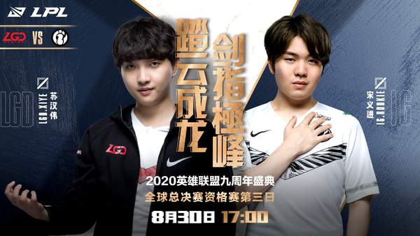 LPL资格赛IG无缘S10全球总决赛 LGD 3：1获最终门票