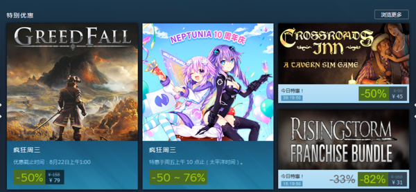 Steam“疯狂周三”特惠《贪婪之秋》新史低79元