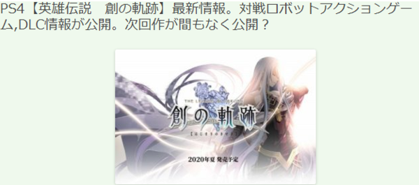 《英雄传说：创之轨迹》新迷你游戏情报 泳装抢先预览