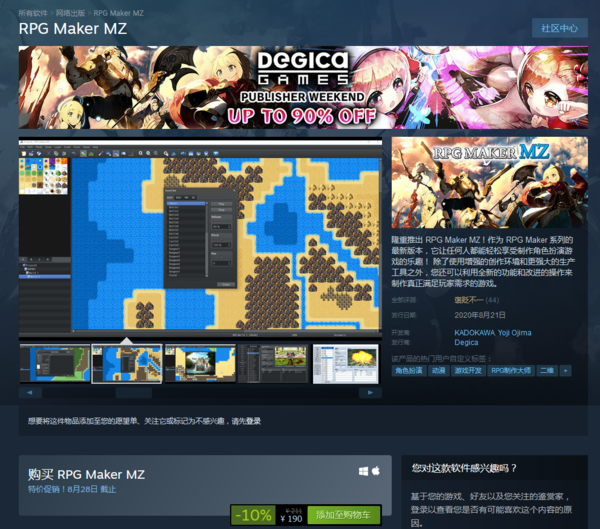《RPG制作大师MZ》正式登陆Steam 首发9折优惠190元