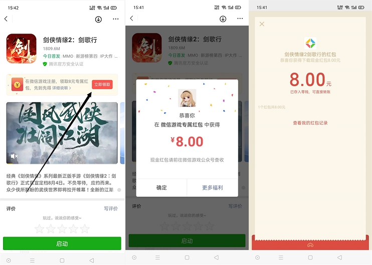 剑侠情缘2幸运用户下载注册领5-8元现金红包