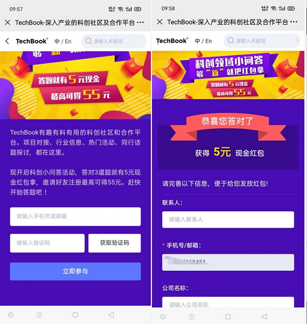 科创领域小问答完成答题领5元现金红包