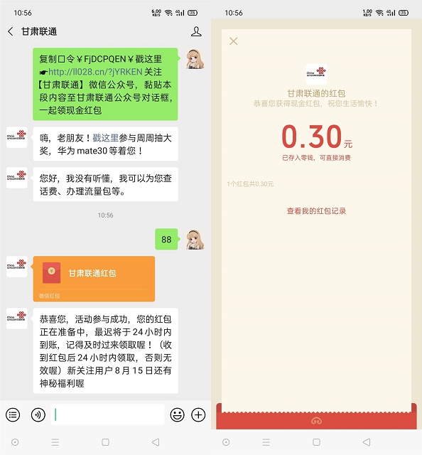 甘肃联通关注简单领现金红包