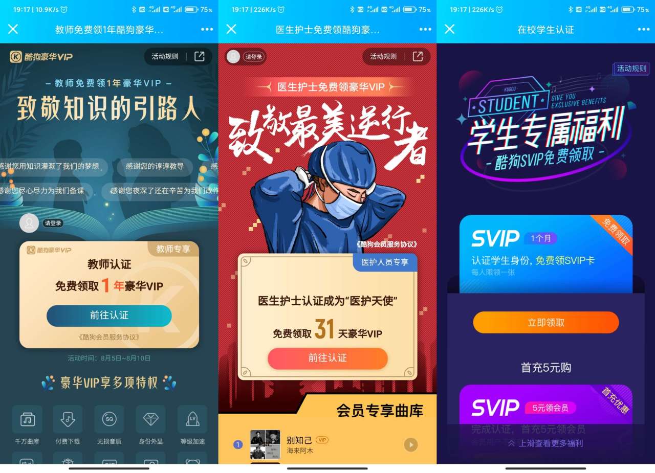 教师/学生/医护免费领427天酷狗音乐会员