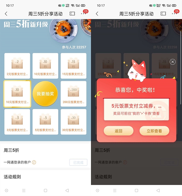 招商银行新老用户抽随机饭票立减金