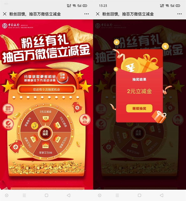 微信支付中国银行用户抽百万立减金