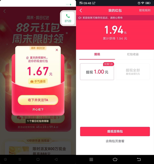 抖音APP周末红包限时领一元现金
