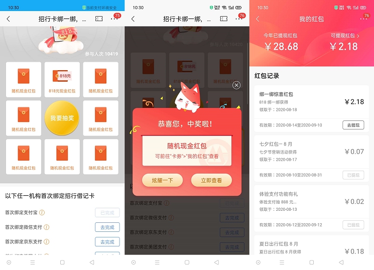 招商银行用户绑卡抽随机现金红包