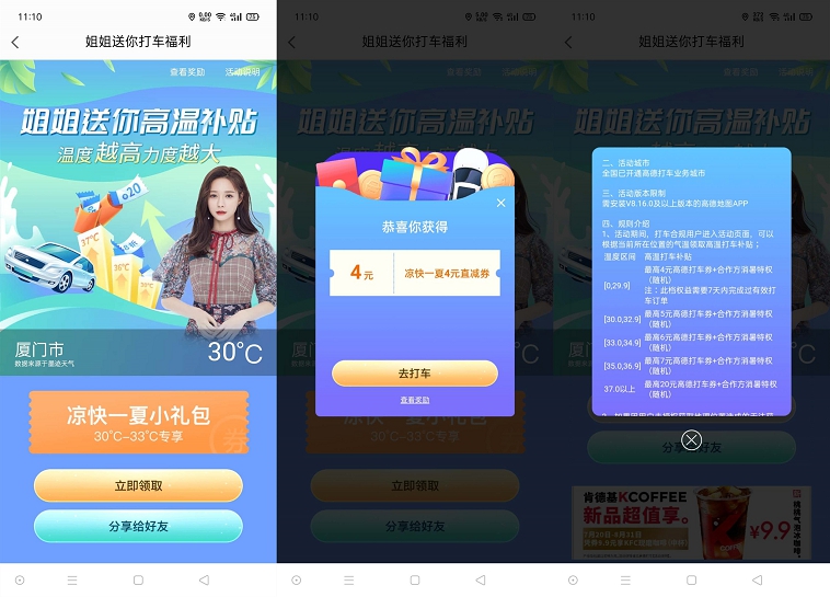 新一期高德地图高温补贴领打车立减卷