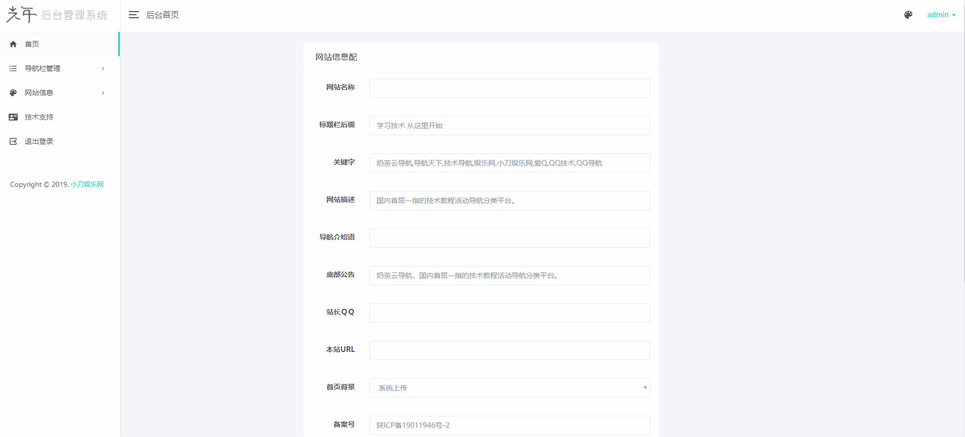 简约大气茶云导航PHP源码附带后台